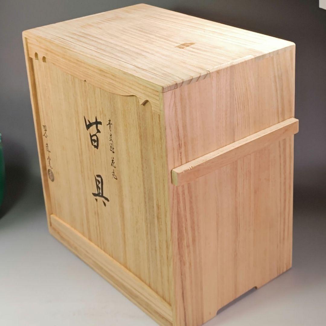 イ987 皆具『中村翠嵐窯』『青交趾　花丸　皆具　共箱』茶道具　水指　健水　蓋置