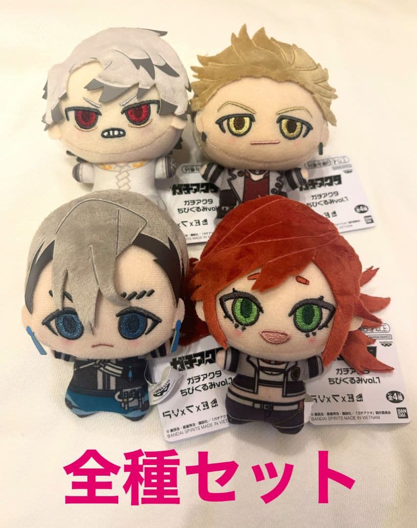 ガチアクタ　ちびぐるみ　全種セット①