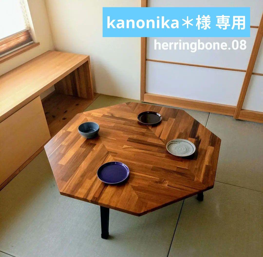 kanonika＊　八角テーブル