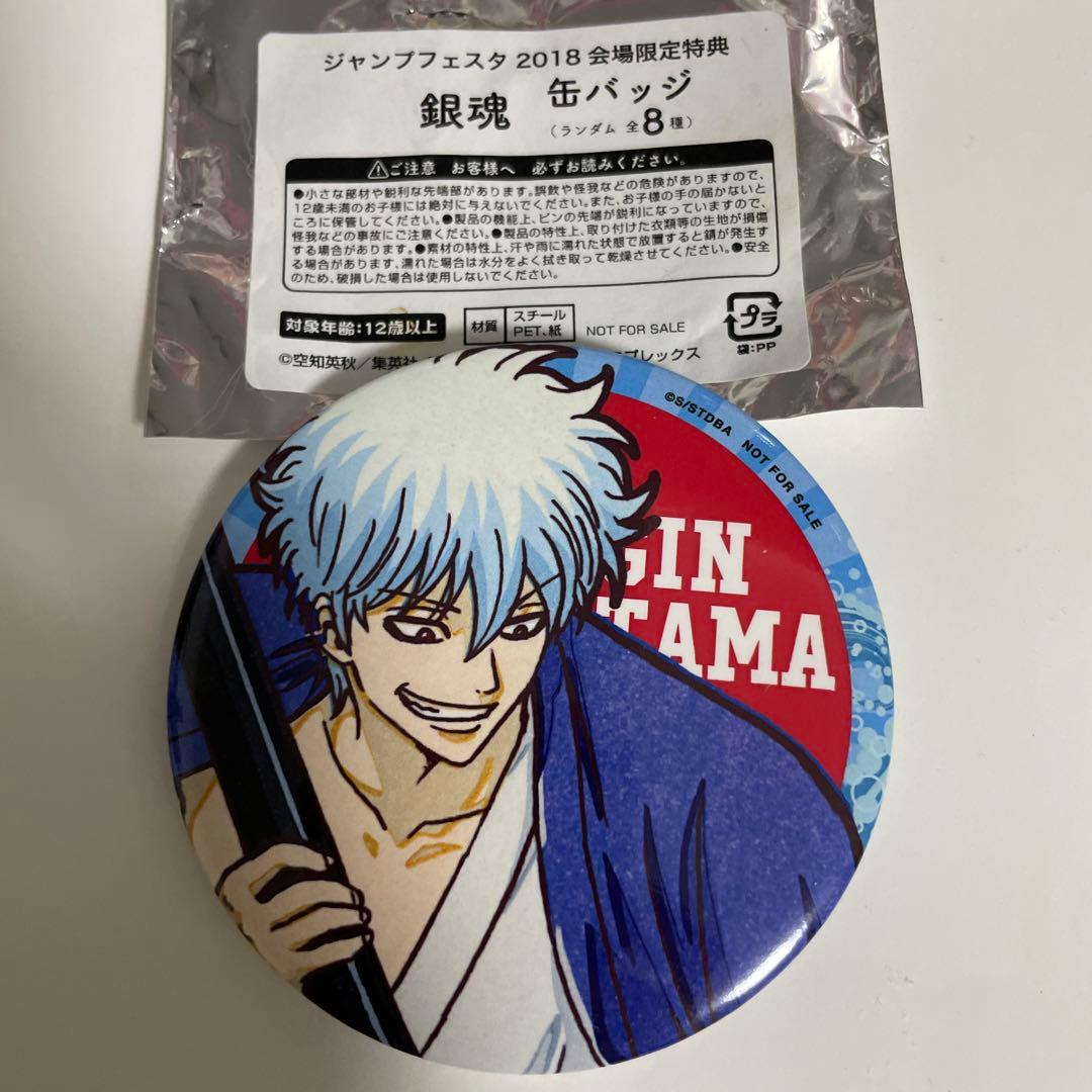 銀魂 2018ジャンプフェスタ JF 限定 アニプレックス 缶バッジ 坂田銀時