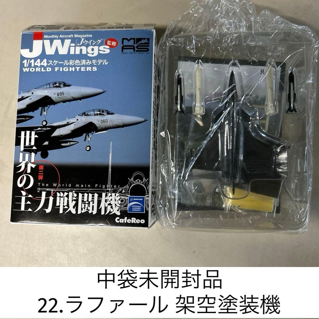 カフェレオ 1/144 Jwings 世界の主力戦闘機 vol.2 コンプリート
