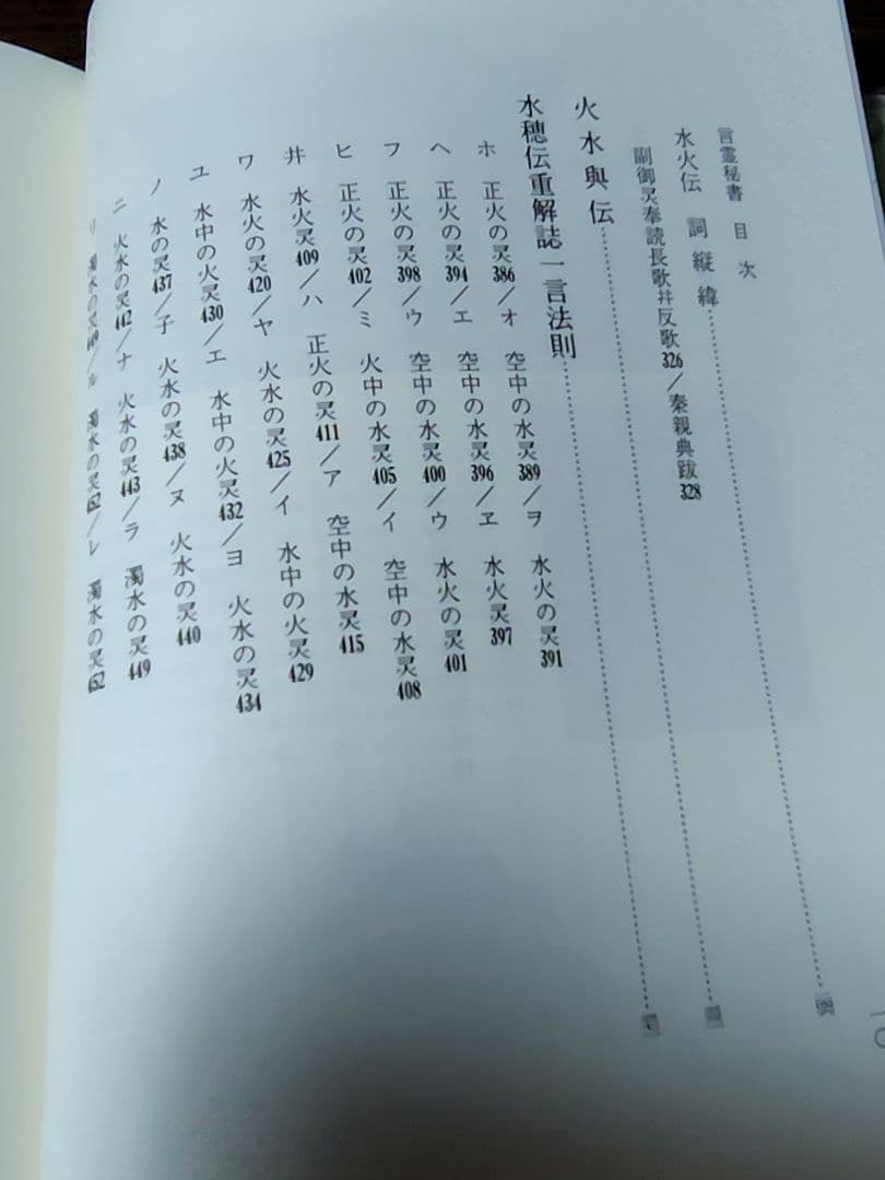 言霊秘書 山口志道道霊学全集
