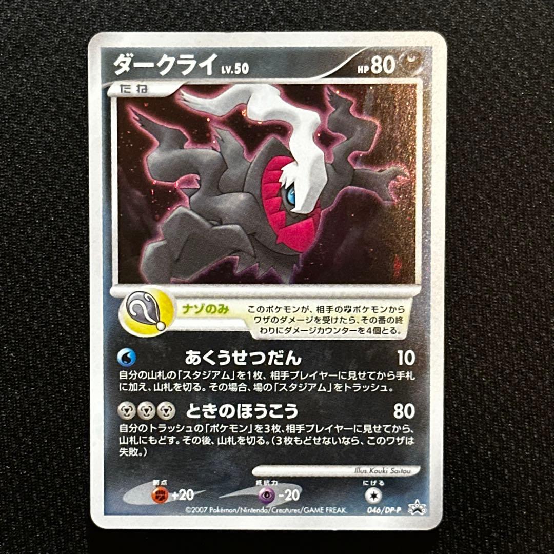 ダークライ PROMO DPプロモーションカード 046/DP-P