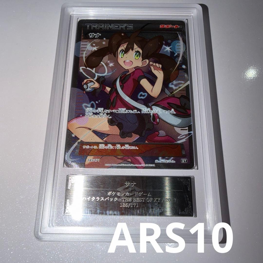 ポケモンカード サナ sr ARS10 xy PSA10相当
