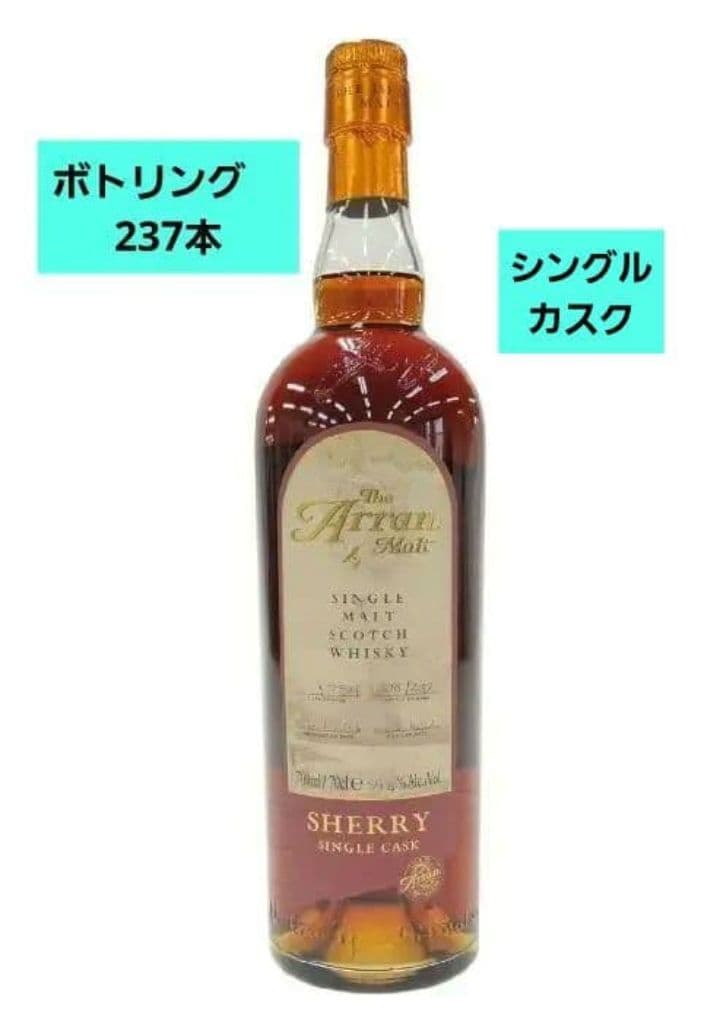 アラン　Arran シングルカスク　古酒ウイスキー シェリーカスク 59.4%