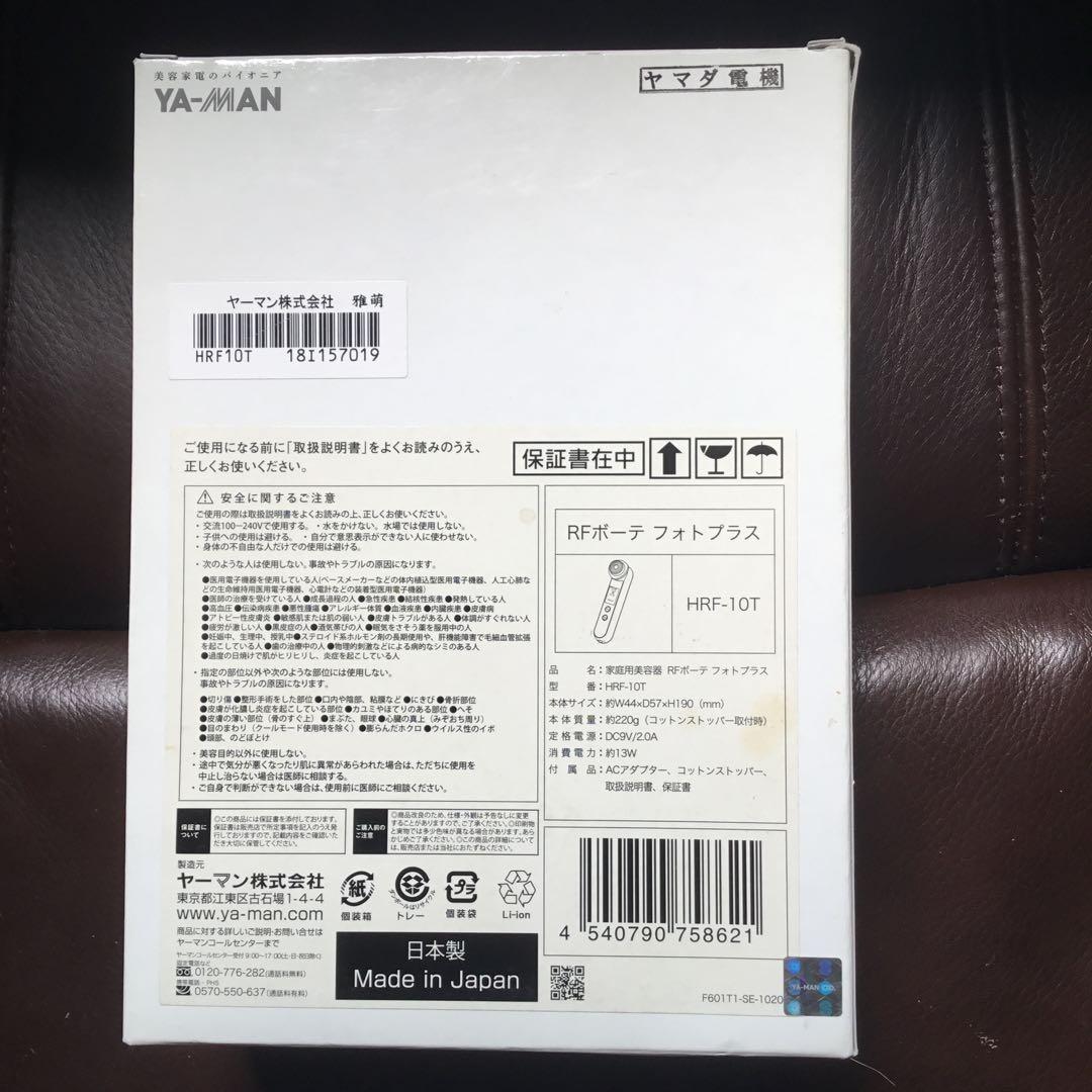 ヤーマン RF ボーテ フォトプラス HRF-10T