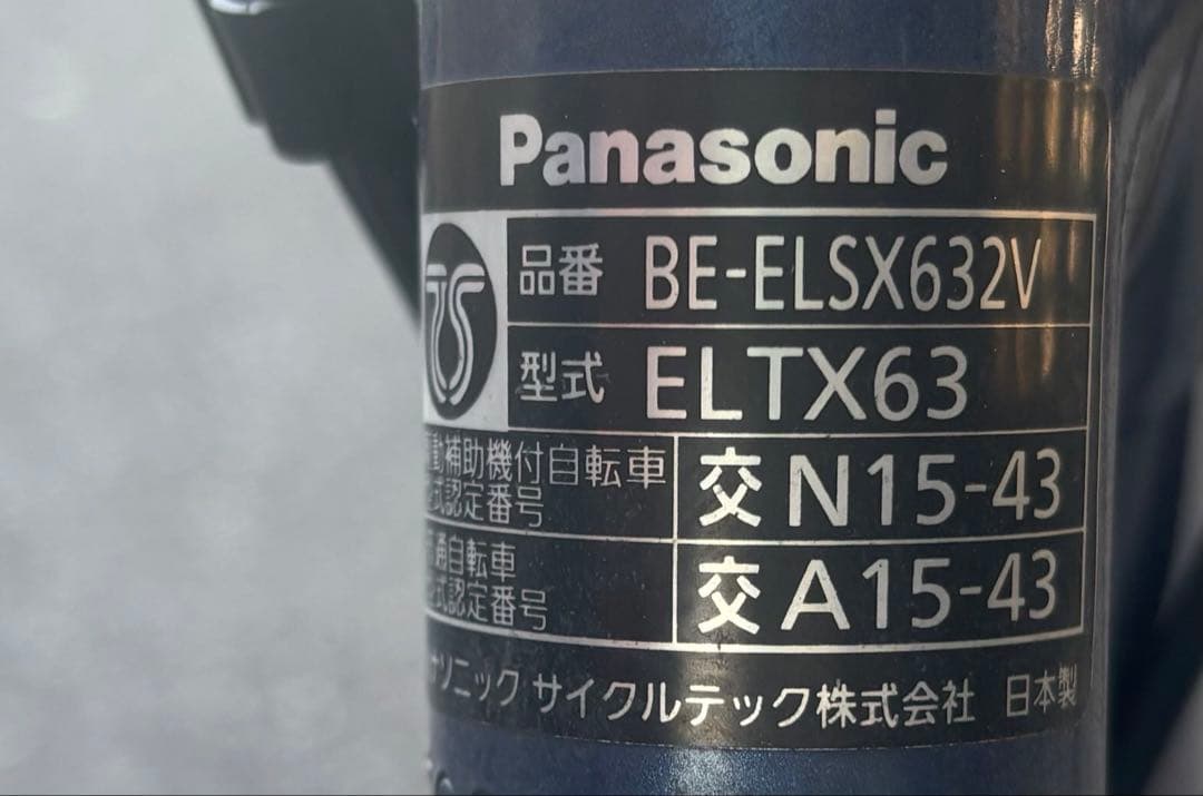 パナソニック　電動自転車　ジャンク　部品取り　レストアベース