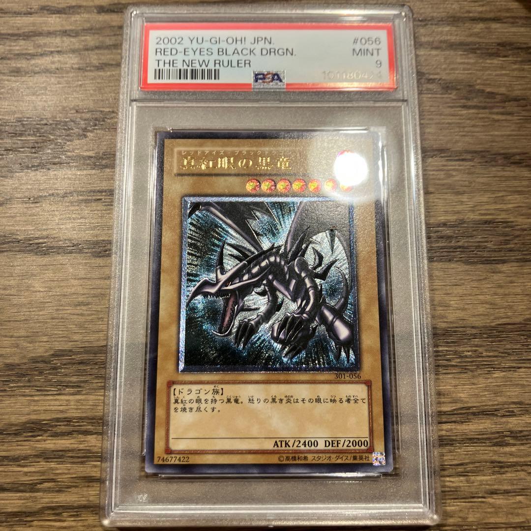 遊戯王　真紅眼の黒竜　3期　レリーフ　PSA9