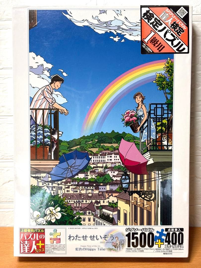 【未開封・未使用品】わたせせいぞう 虹色のハッピータイム ジグソーパズル