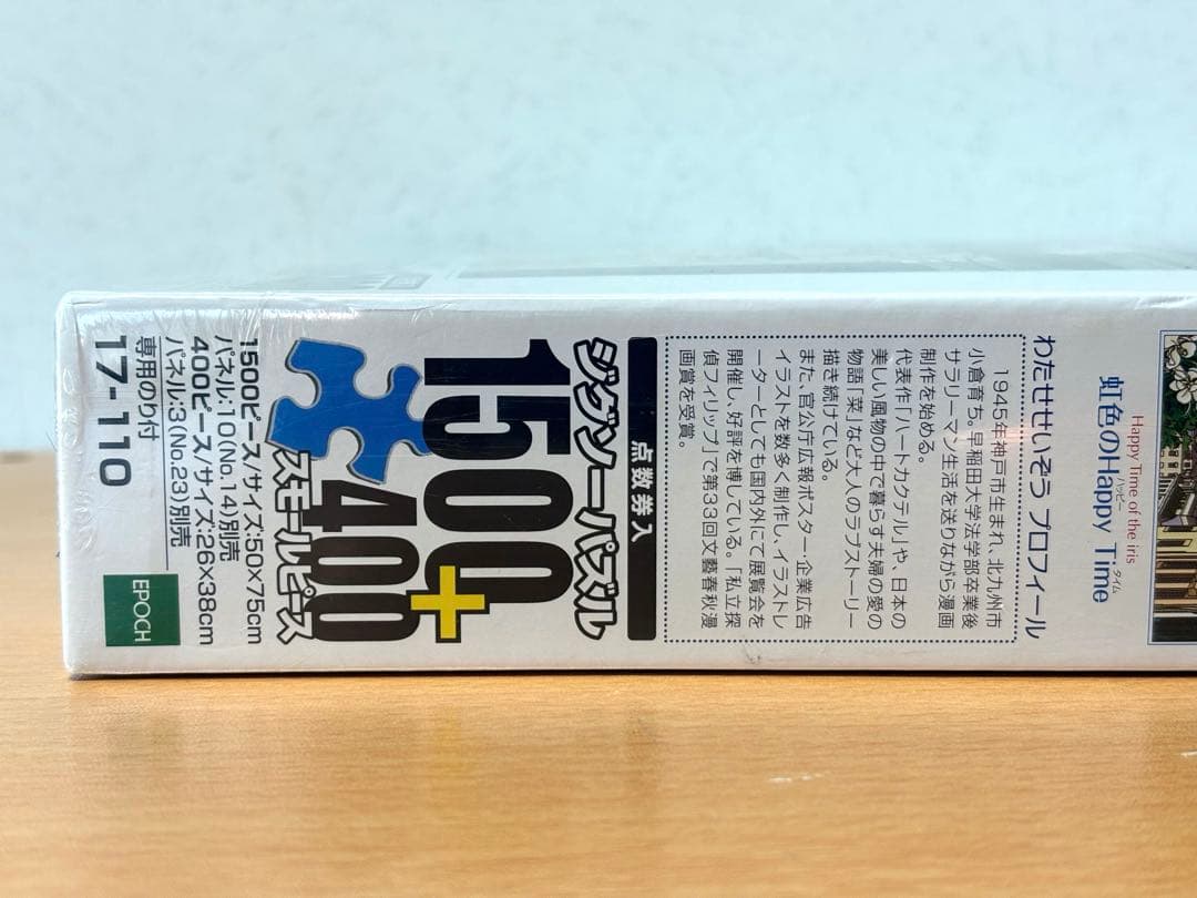 【未開封・未使用品】わたせせいぞう 虹色のハッピータイム ジグソーパズル