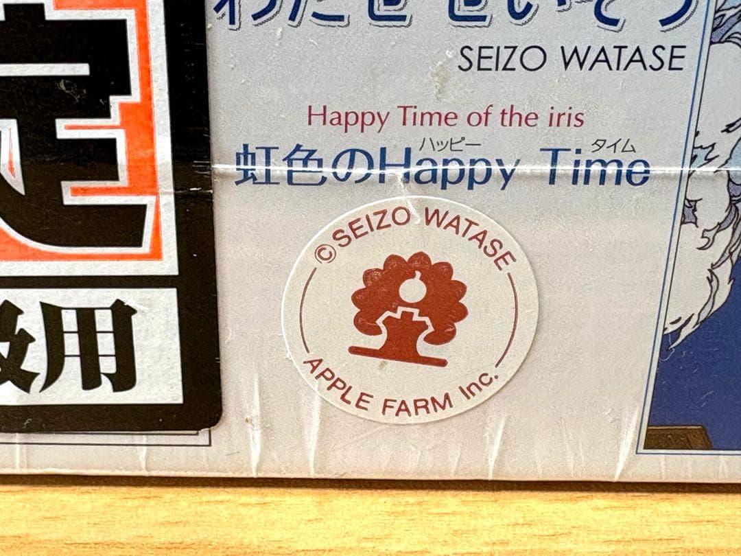 【未開封・未使用品】わたせせいぞう 虹色のハッピータイム ジグソーパズル