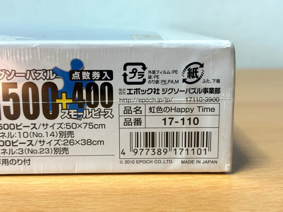【未開封・未使用品】わたせせいぞう 虹色のハッピータイム ジグソーパズル