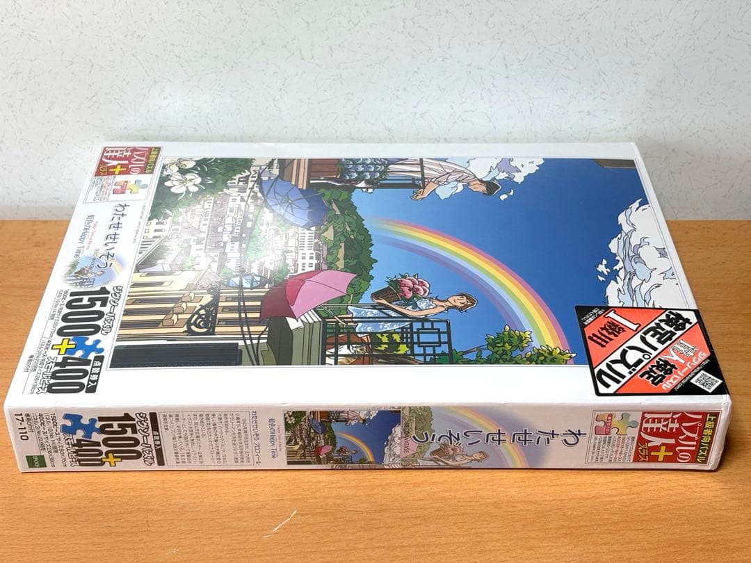 【未開封・未使用品】わたせせいぞう 虹色のハッピータイム ジグソーパズル