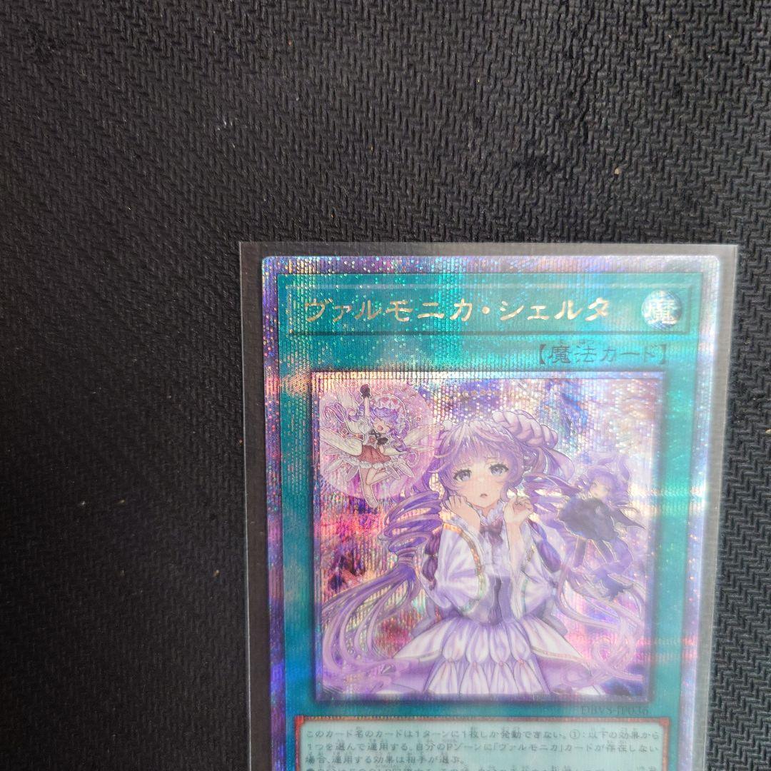 ヴァルモニカ・シェルタ　25thシークレットレア