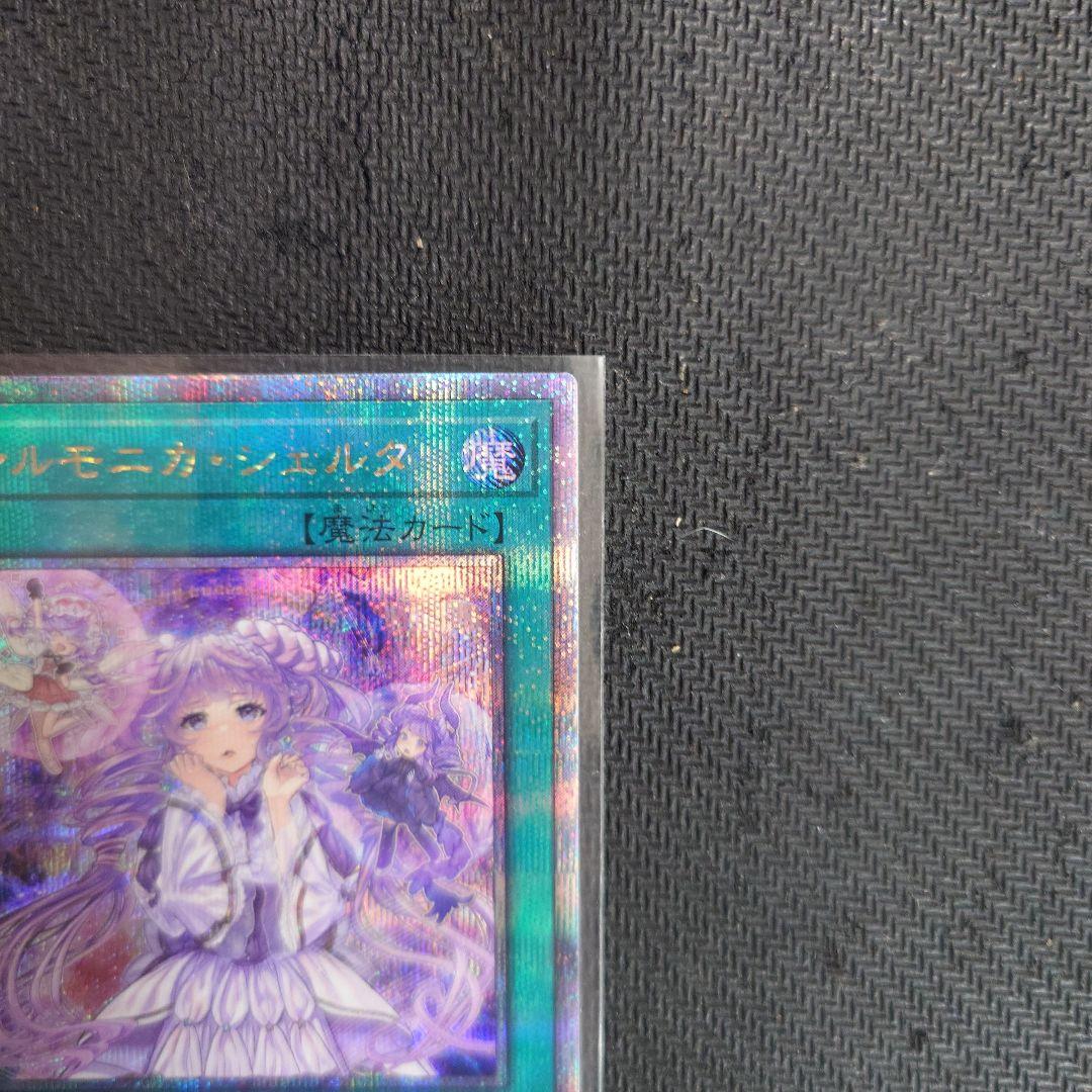 ヴァルモニカ・シェルタ　25thシークレットレア