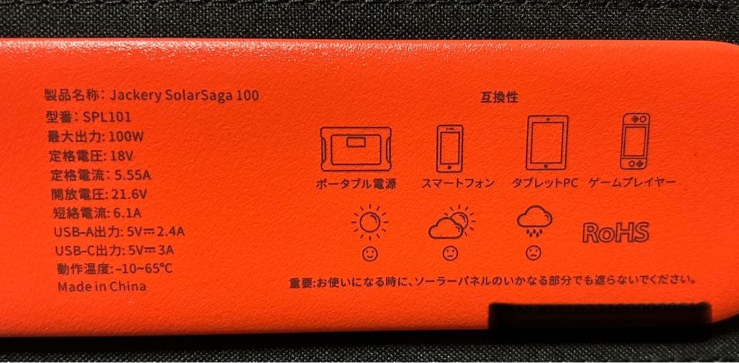 【未開封品】　Jackery SolarSaga 100 型番　SPL101