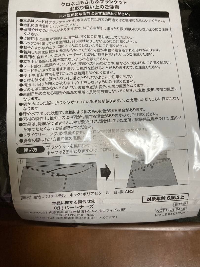 クロネコヤマト　ブランケット　ポンチョ　非売品