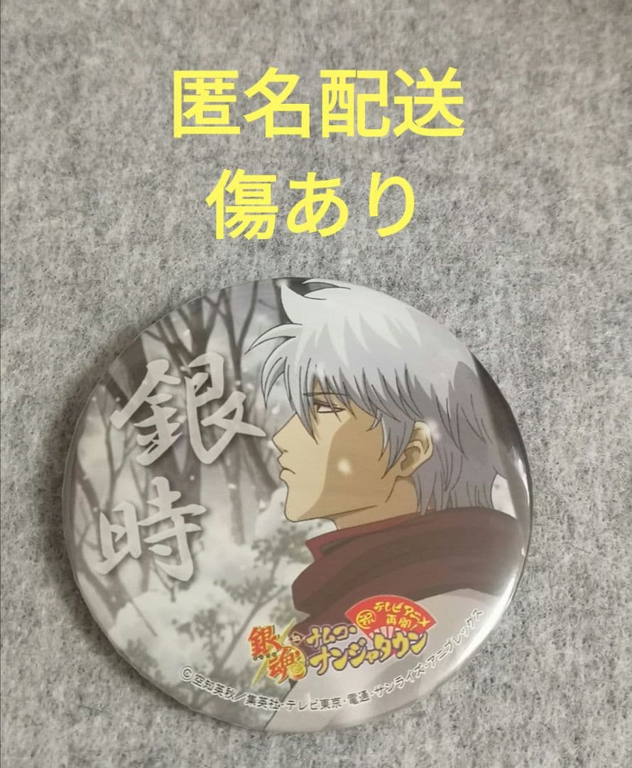 銀魂 ナンジャタウン 缶バッジ 銀時 アニメ再開 ジャンプ