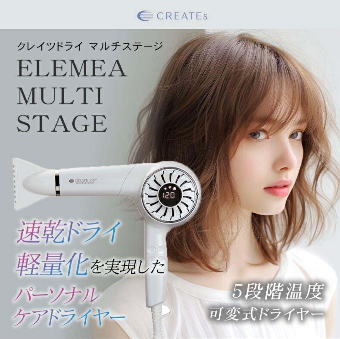 クレイツイオン エメレア ドライ マルチステージ　ドライヤー