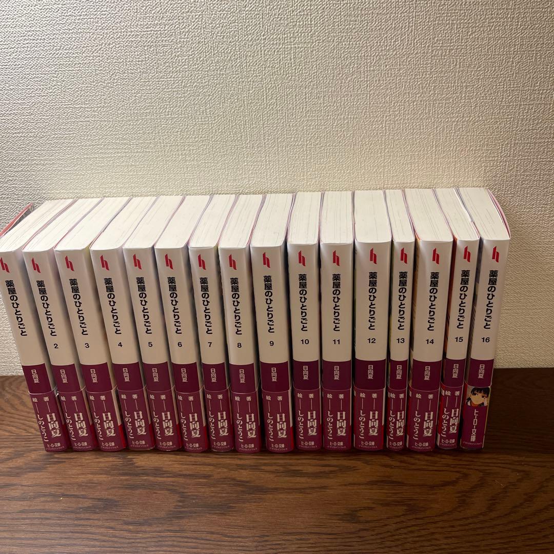 小説　薬屋のひとりごと　1-16巻