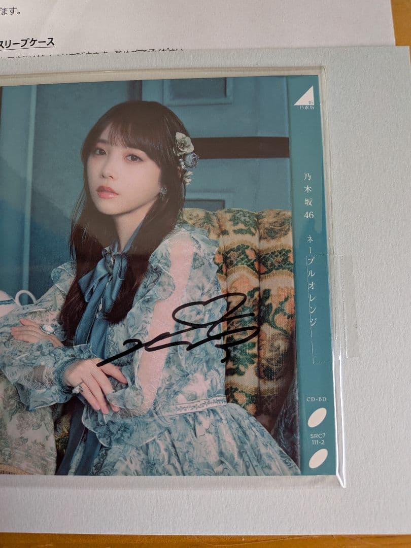 w*n様 Ａ賞 特別仕様盤・与田祐希サイン入りスリーブケース　当選品