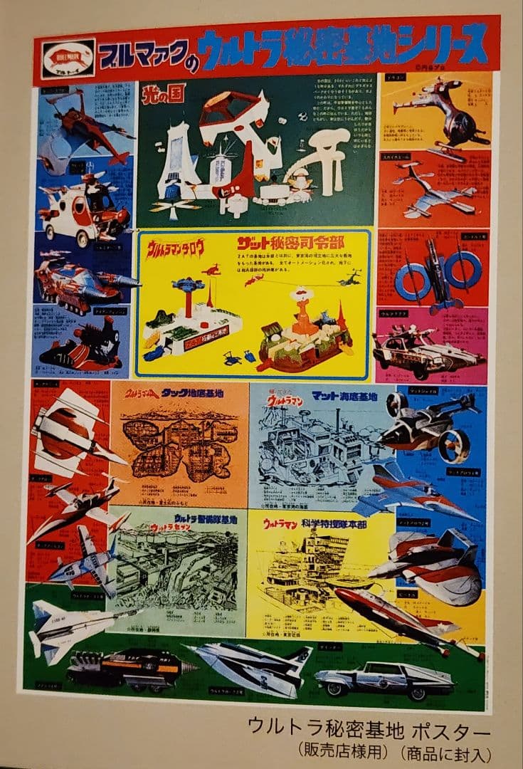 ブルマァクヒストリーBOX　ポスター　カタログ　ハガキ　その他色々セット