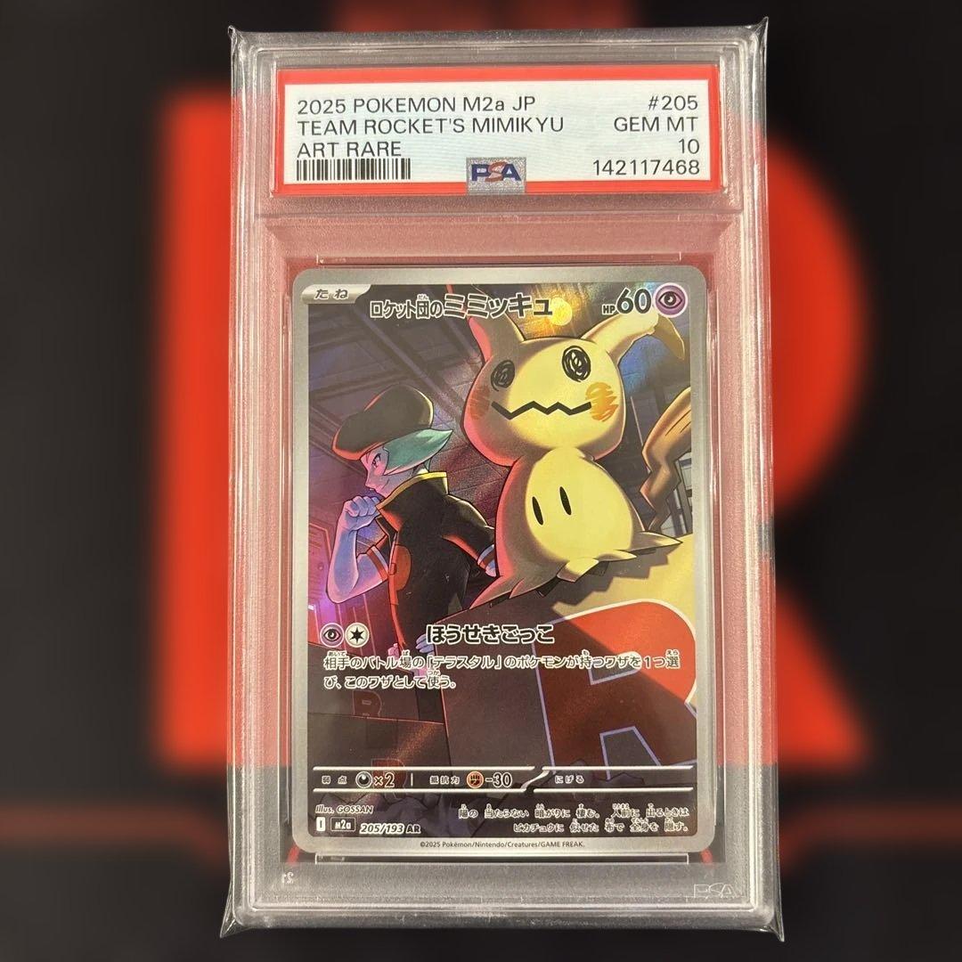 PSA10 ロケット団のミミッキュ AR 205/193