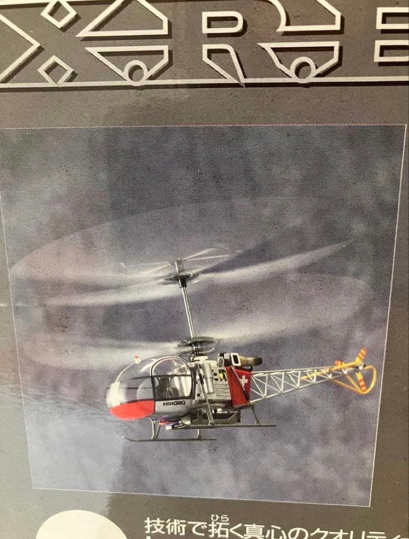 HIROBO/ラジコンヘリコプター室内用 X.R.B SR lama