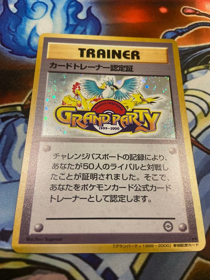 ポケモンカード　旧裏面　カードトレーナー認定証