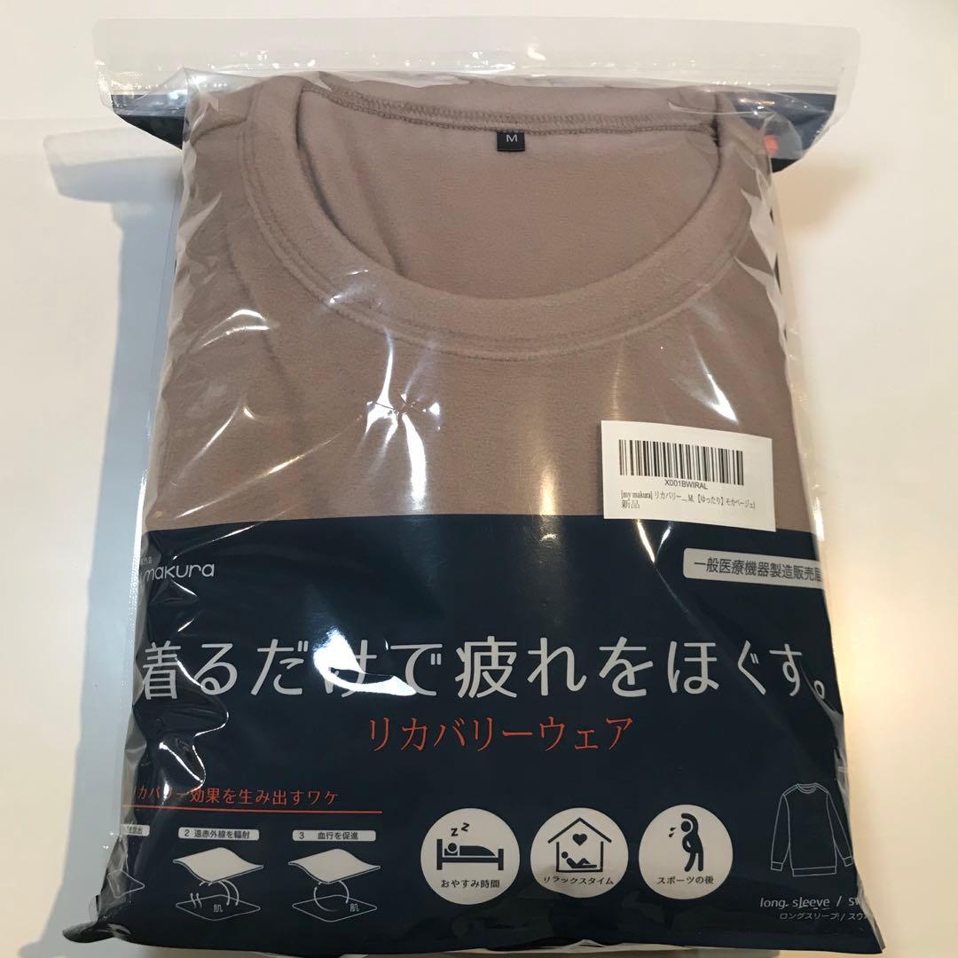 my makuraリカバリーウェアMサイズ上下セット