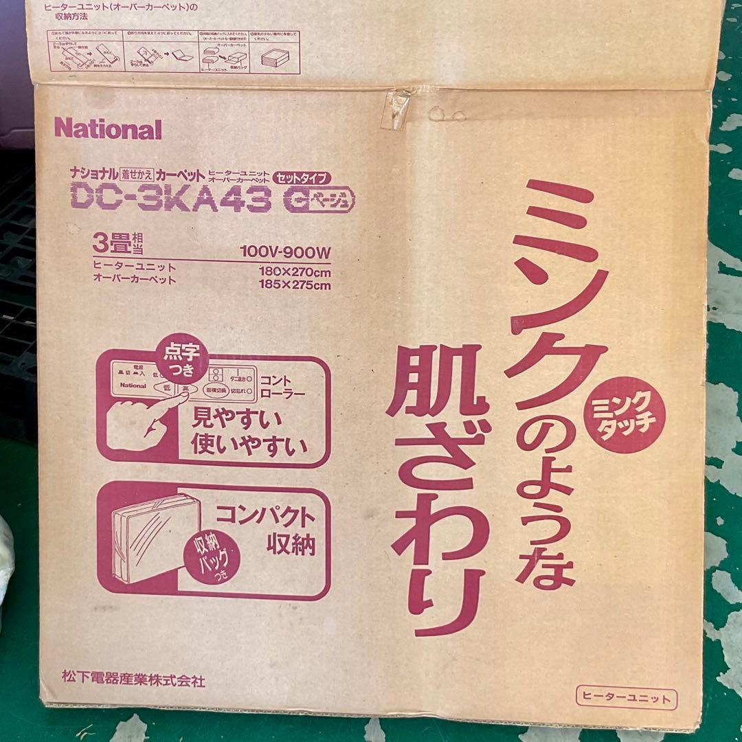 National ホットカーペット 3畳相当 オーバーカーペットなし