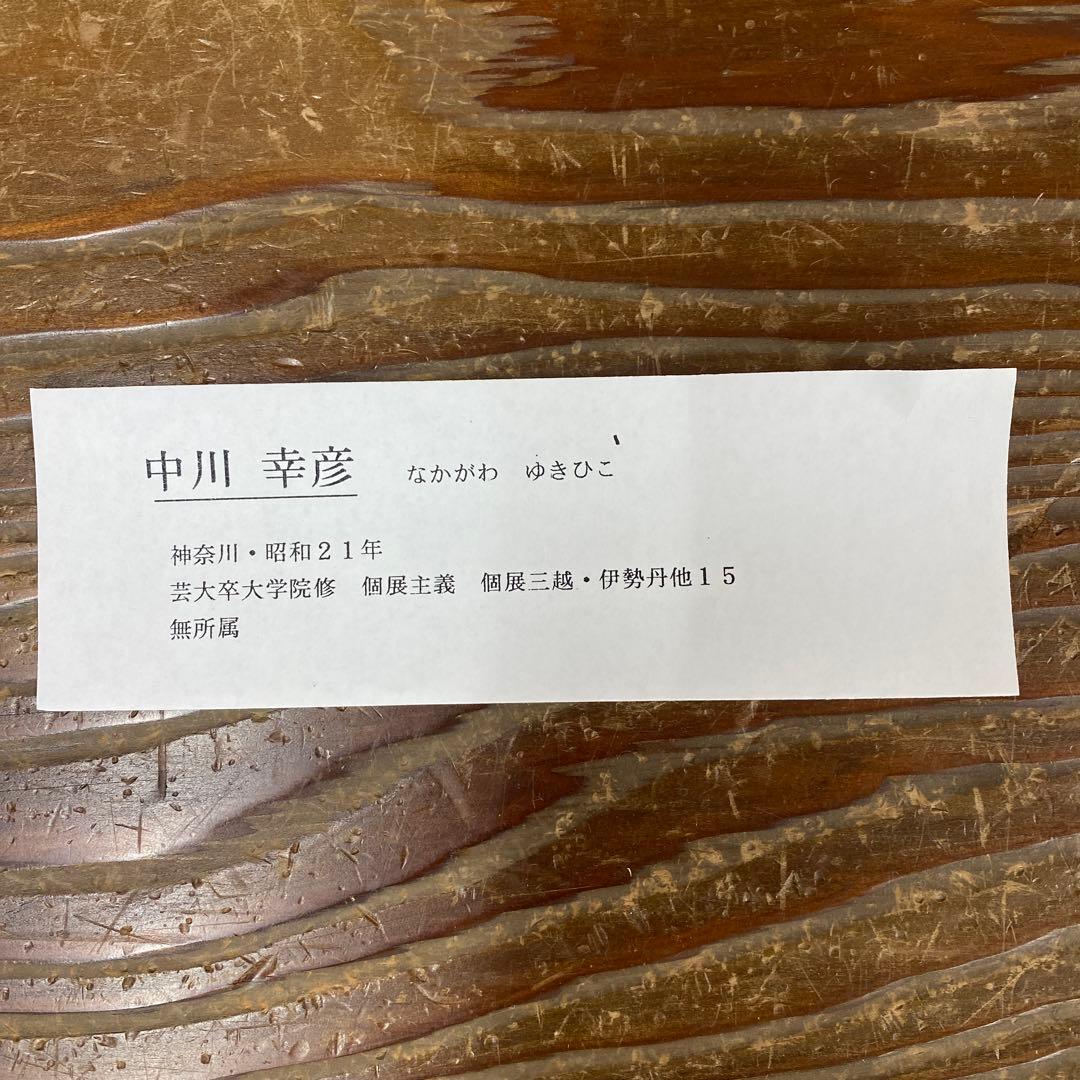 美品 掛け軸 中川幸彦作「秋韻瀑聲図」共箱 美術年鑑掲載 太巻き付 秋掛け