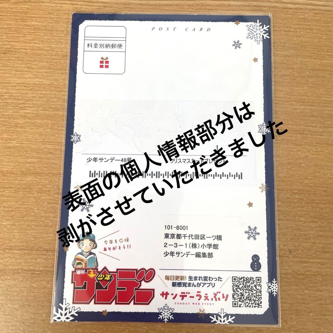 希少 懸賞当選品 名探偵コナン 少年サンデー48号 クリスマスカード 高木 佐藤