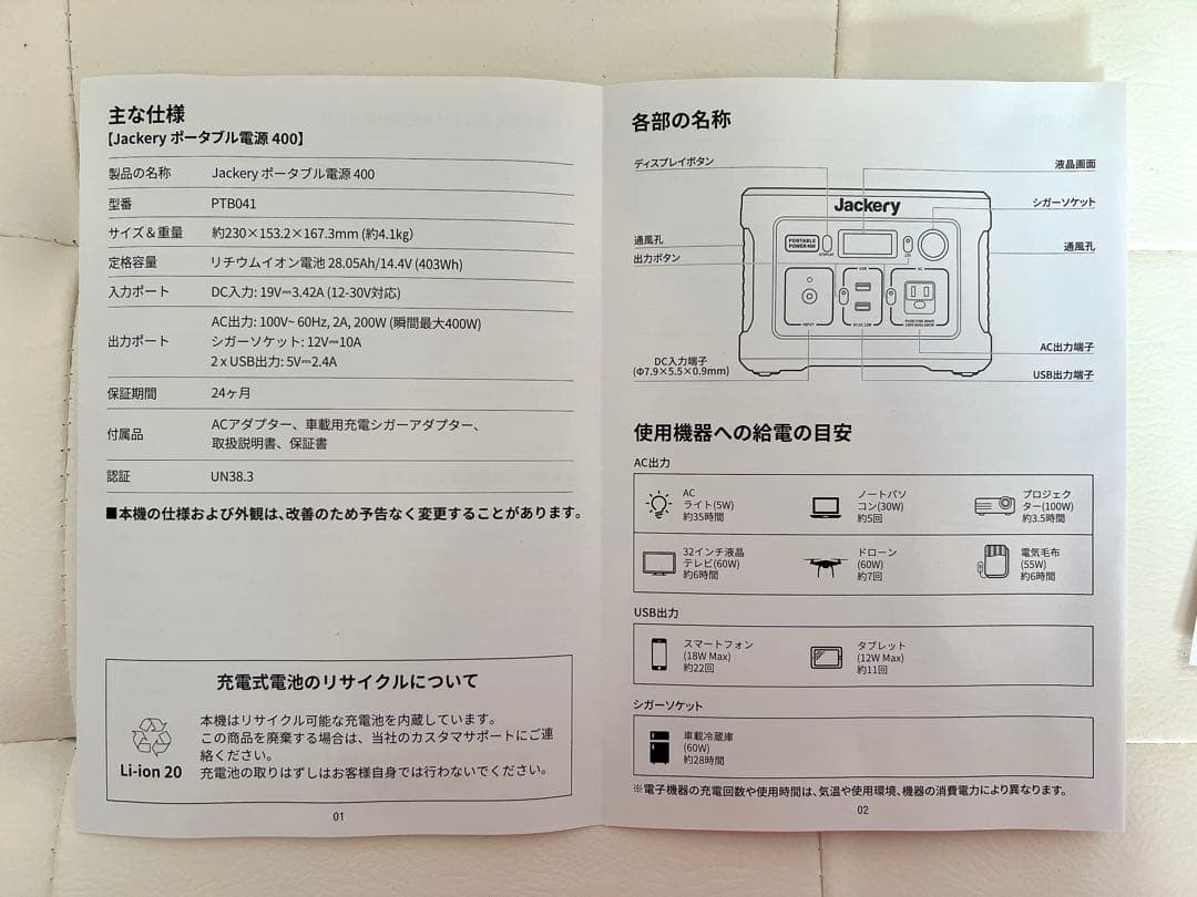 【新品未使用】Jackery ポータブル電源400
