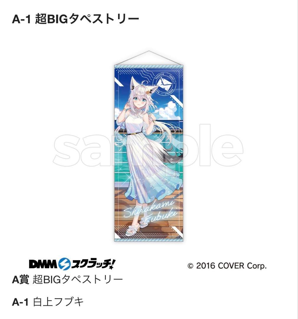 ホロライブ DMMスクラッチ A賞 B賞 C賞 D賞 E賞 まとめ売り