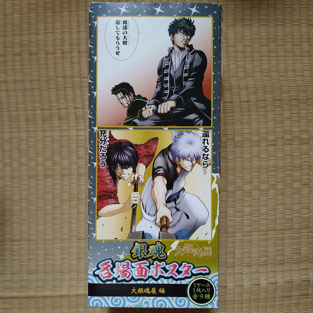 銀魂　名場面ポスター　大銀魂展編　全9種BOX