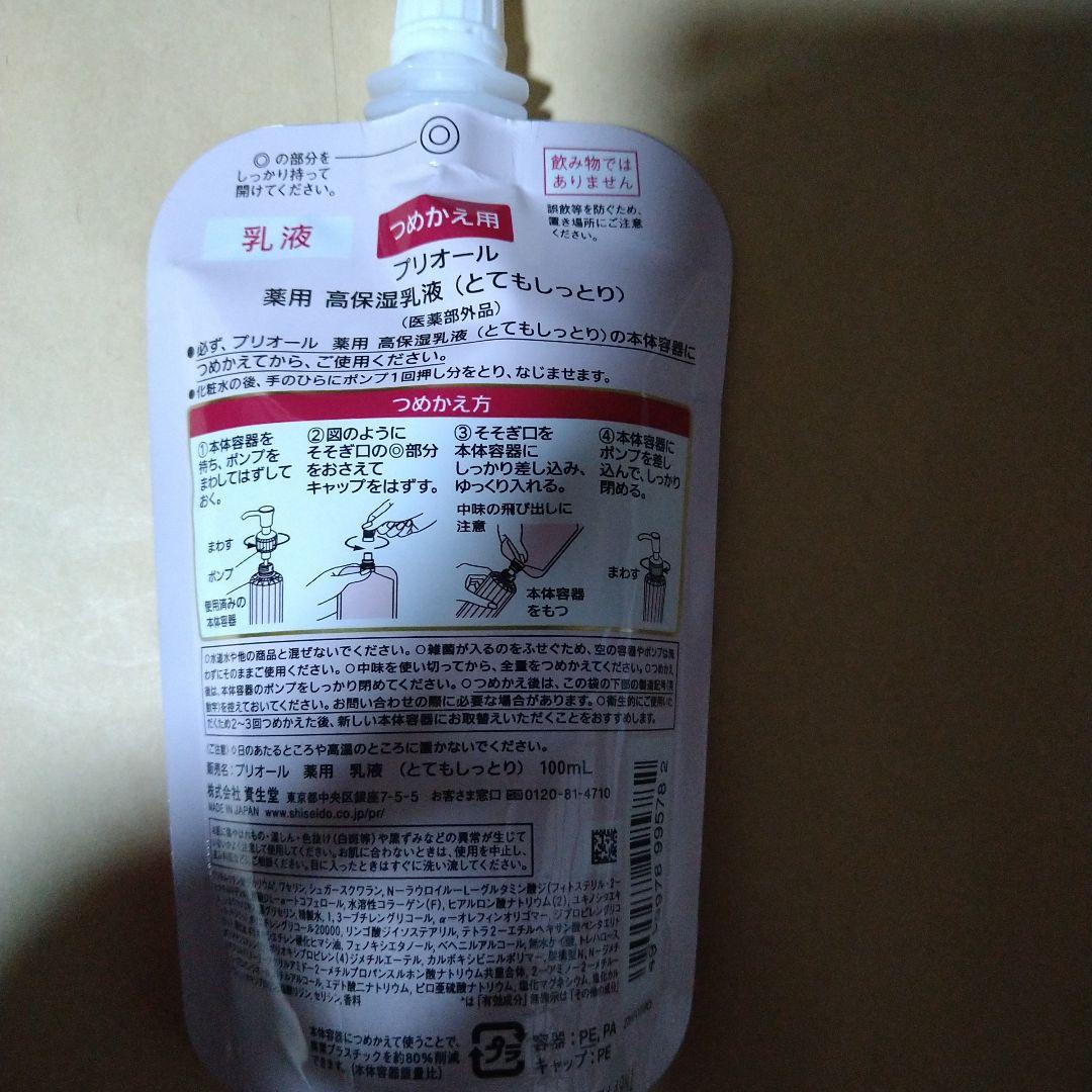 のこプリオール高保湿乳液　とてもしっとり　9個