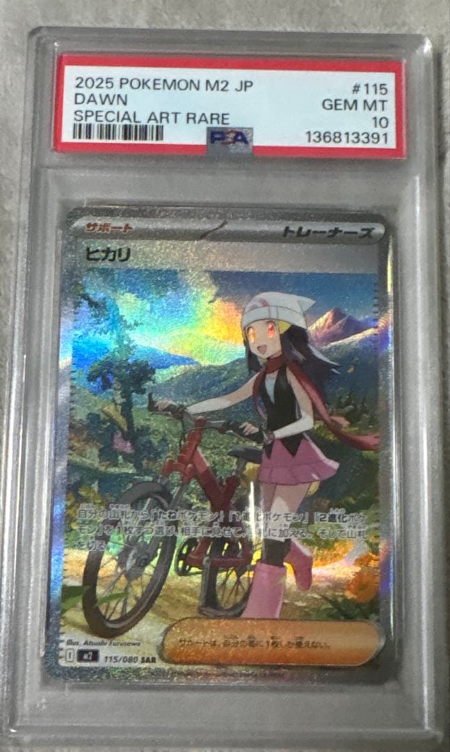 2025 ポケモンカード ヒカリ　sar psa10