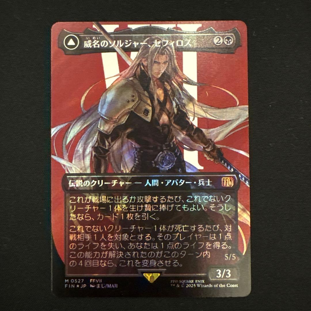 威名のソルジャー、セフィロス　サージfoil 紋章セット