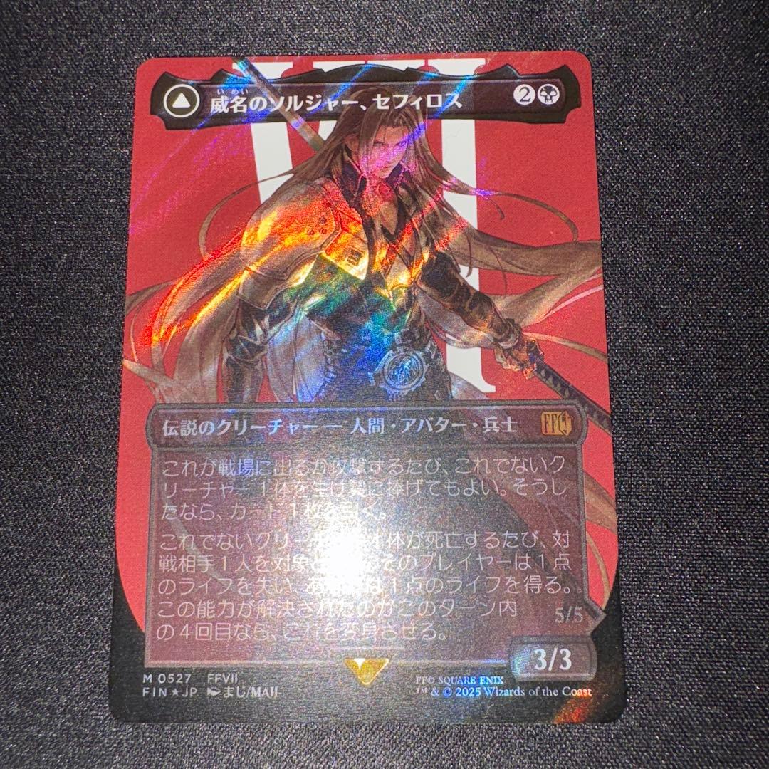 威名のソルジャー、セフィロス　サージfoil 紋章セット