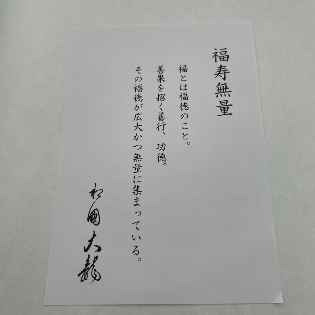 水墨画 蛇と籠 有馬良純