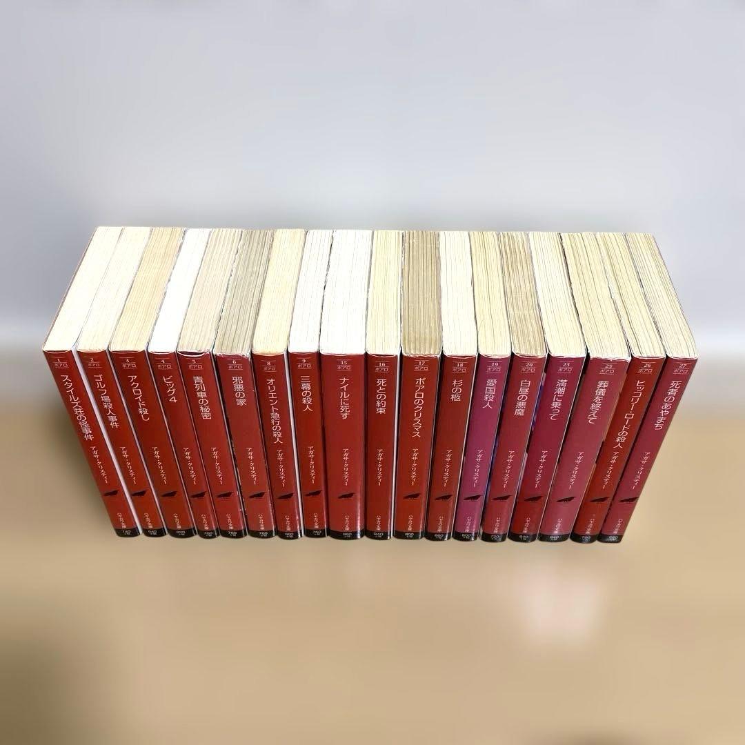 アガサ・クリスティー ハヤカワ文庫 38冊 まとめ売りミステリー ポアロ