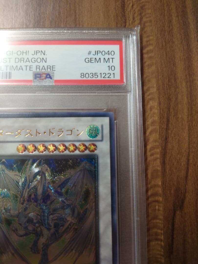 遊戯王 スターダストドラゴン レリーフ PSA10 TDGS-JP040
