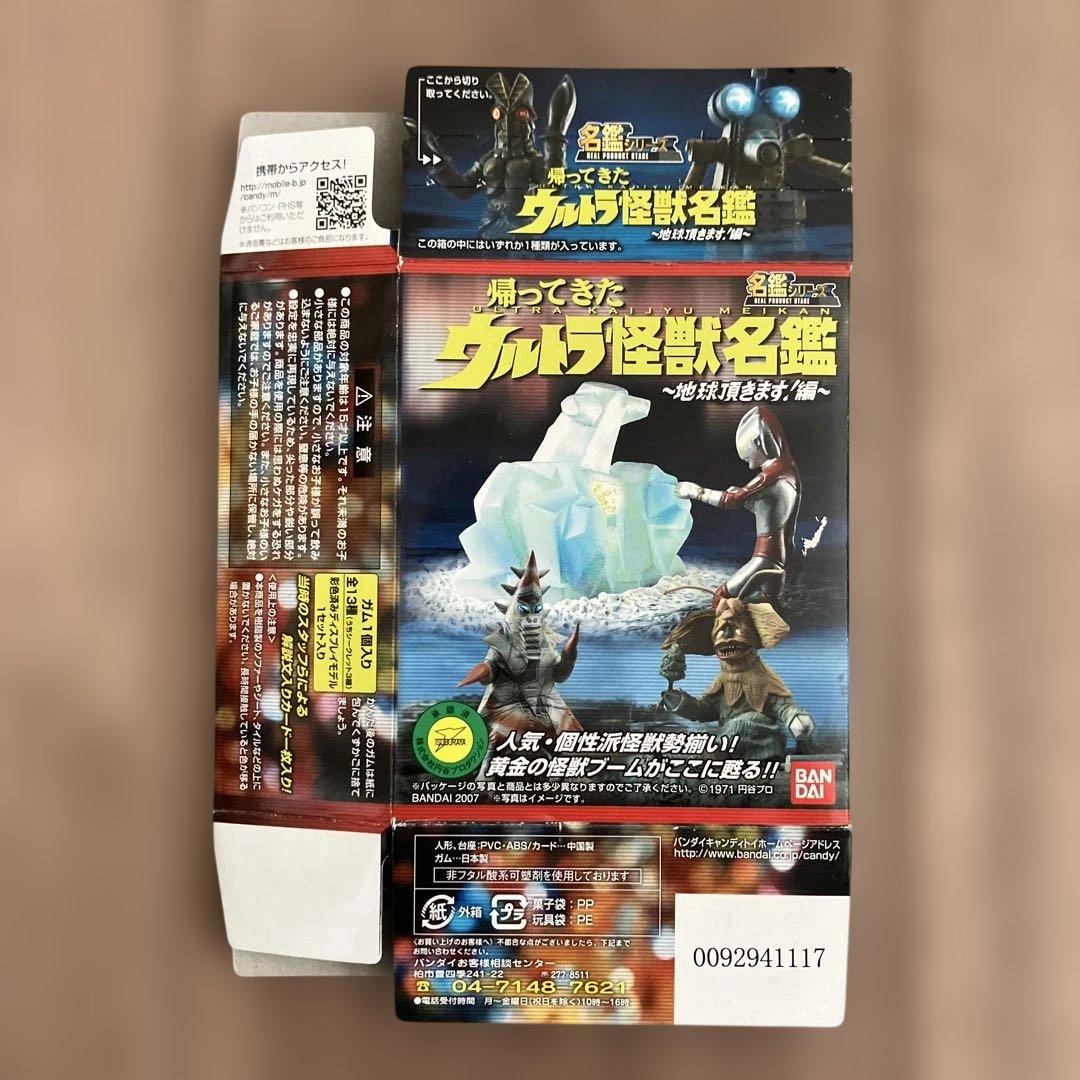 【ウルトラ怪獣名鑑】帰ってきたウルトラマン 地球頂きます!編 虹の卵 パゴス