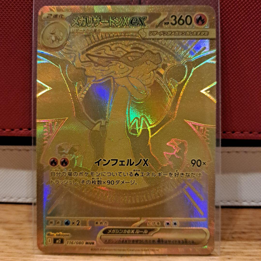 リザードンex MUR　※訳あり