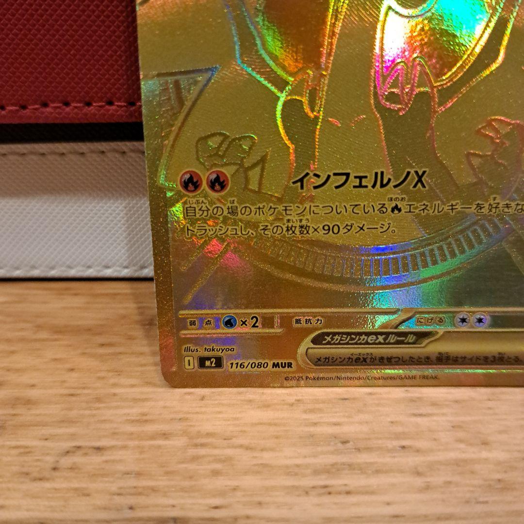 リザードンex MUR　※訳あり