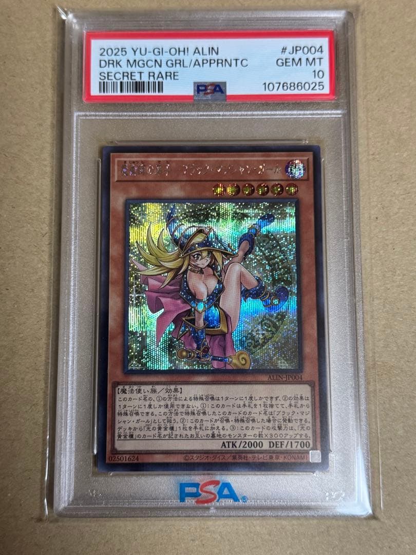 遊戯王　魔術師の弟子　ブラックマジシャンガール　シークレット　PSA10