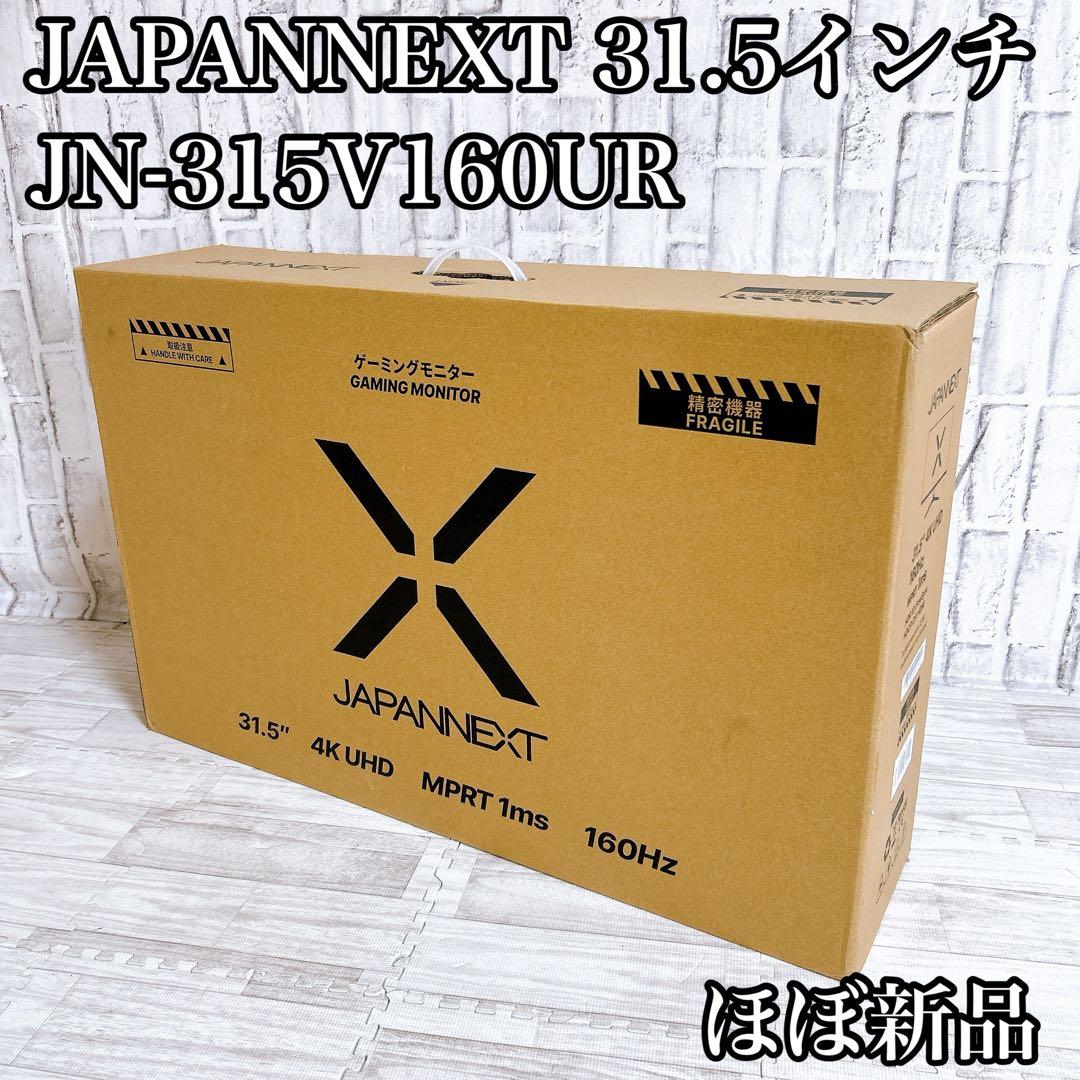 JAPANNEXT 31.5インチ ゲーミングモニター JN-315V160UR