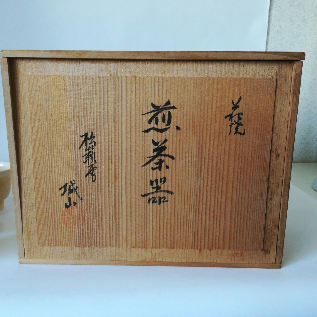 萩焼 煎茶器セット 松籟庵 城山窯