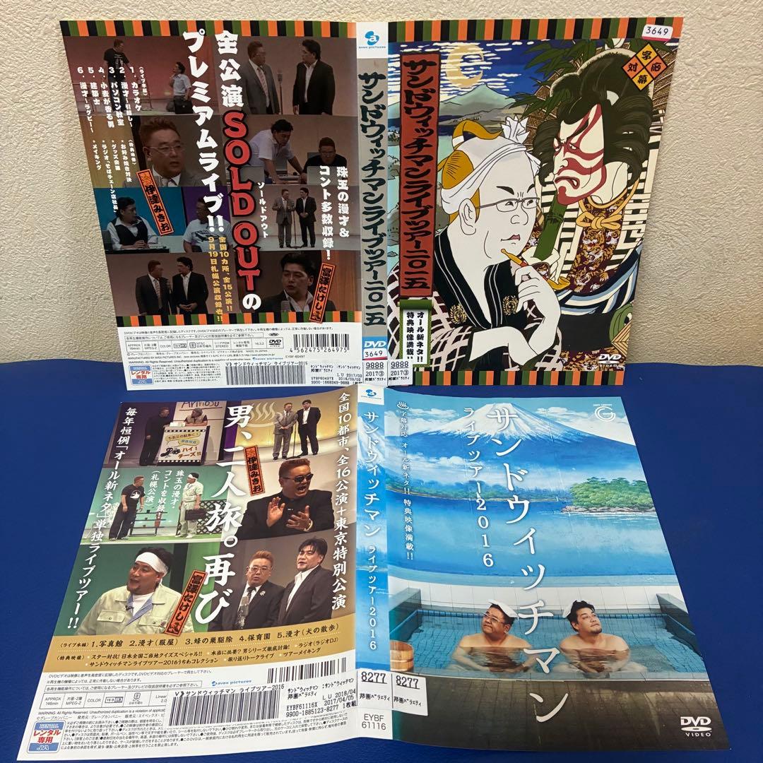 サンドウィッチマン ライブDVD10枚セット 2007-2016